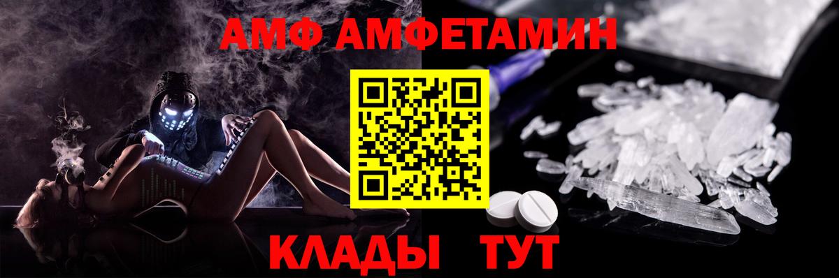 АМФ  Вход с VPN  Волгоград  Амфетамин 97%  АМФЕТАМИН 