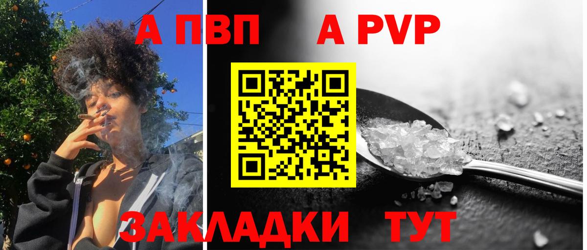 Волгоград  Alfa_PVP VHQ  А ПВП VHQ  Вход с VPN  Alpha-PVP  Alfa_PVP Crystall 