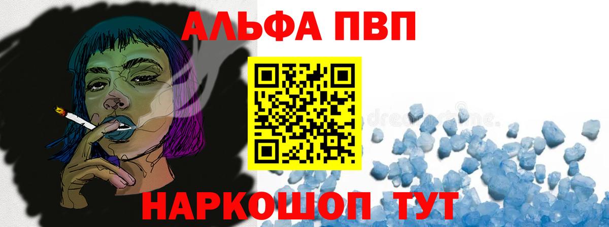 А ПВП  APVP Crystall  Волгоград  Alpha-PVP СК 