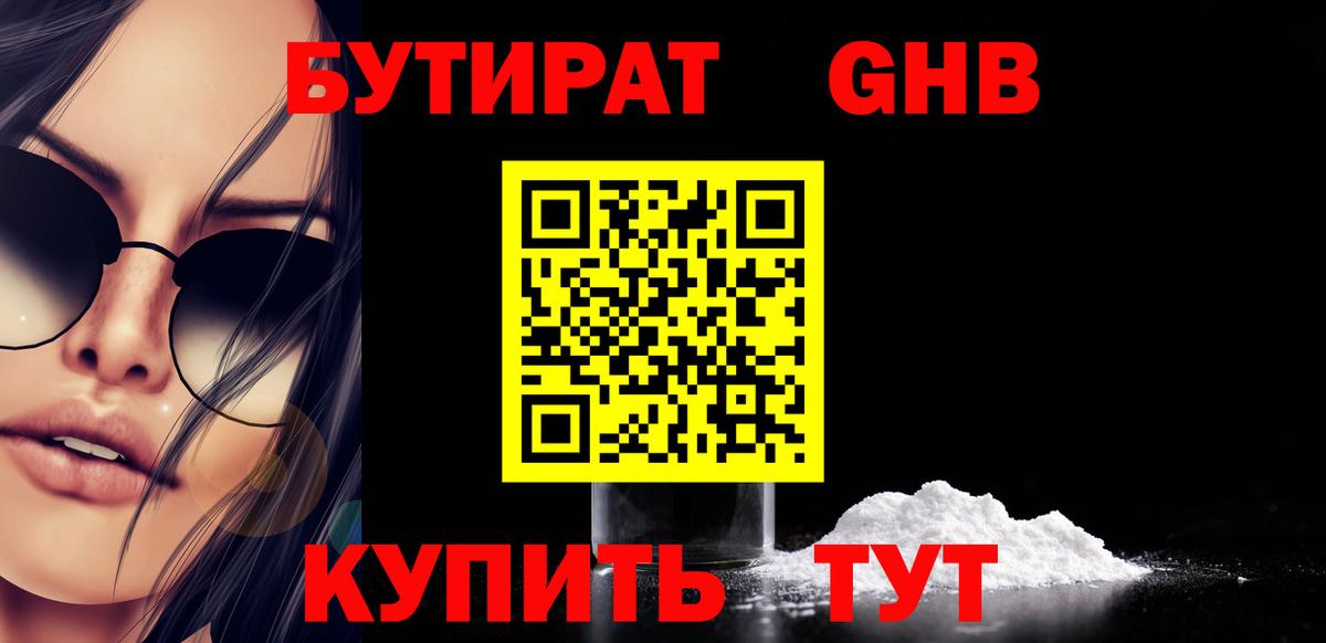 Бутират вода  Волгоград 