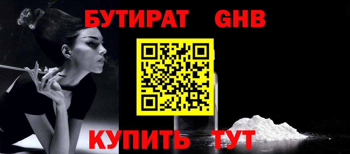 Бутират 99%  Вход с VPN  Волгоград 