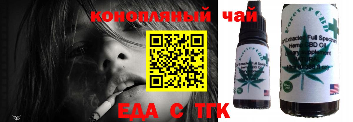 Еда ТГК марихуана Волгоград