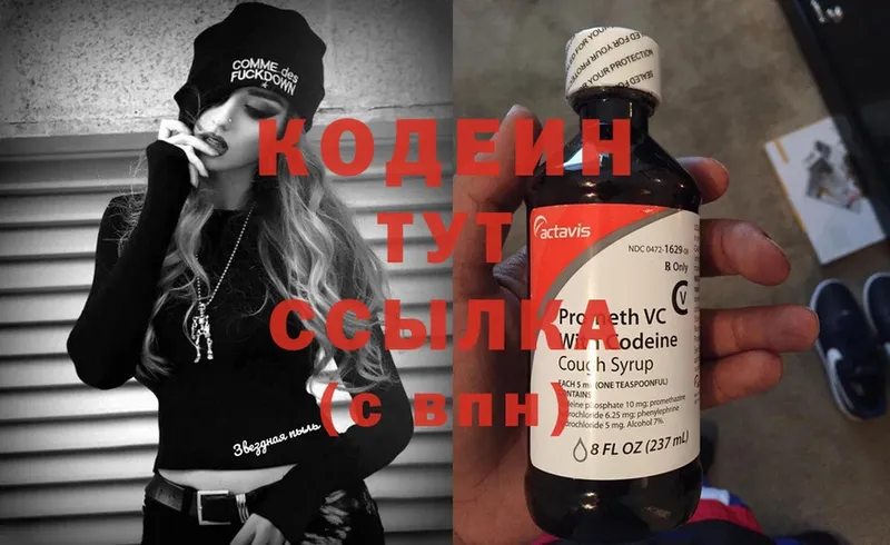 где купить наркоту  Волгоград  Кодеин Purple Drank 