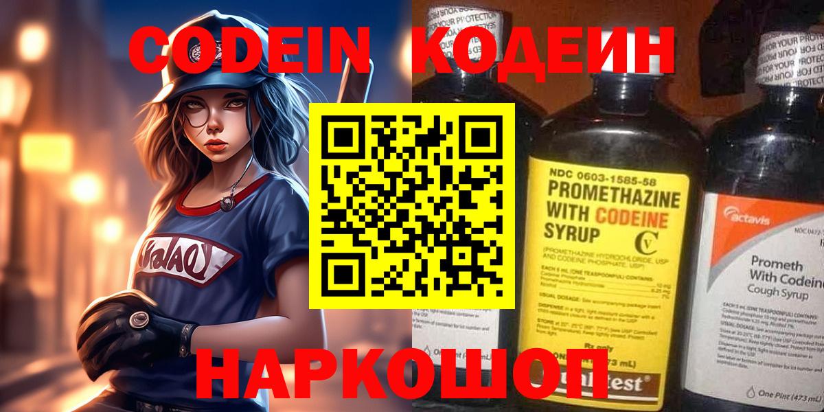 Кодеиновый сироп Lean напиток Lean (лин)  где продают   Волгоград  Вход с VPN 