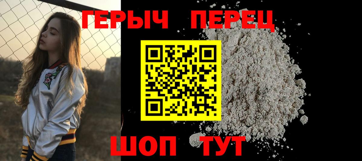 ГЕРОИН герыч Волгоград
