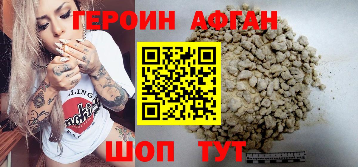 ГЕРОИН Heroin  Вход с VPN  Волгоград 