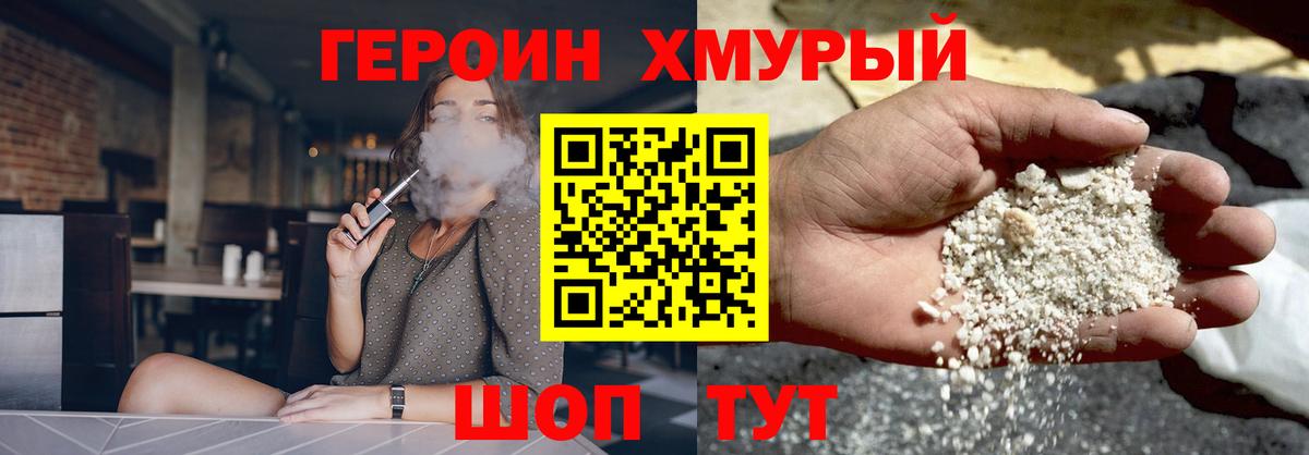 ГЕРОИН герыч Волгоград