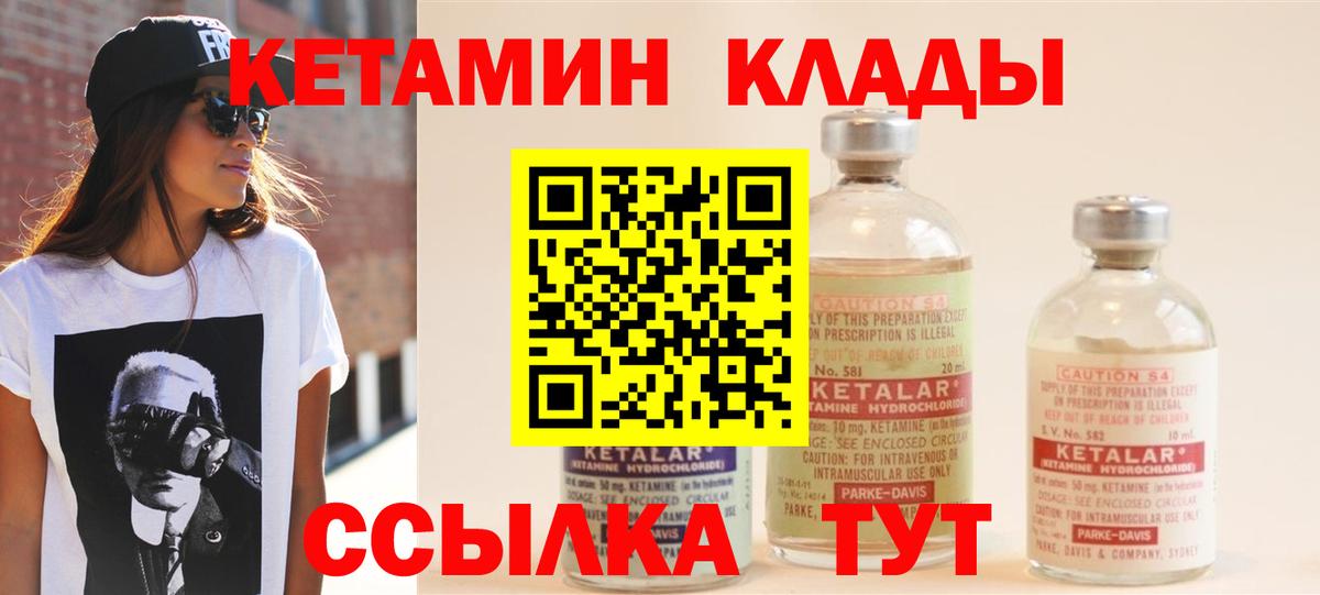 Кетамин VHQ Волгоград