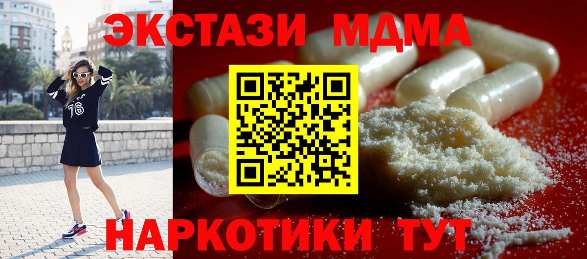 МДМА  MDMA молли  MDMA кристаллы  Вход с VPN  Волгоград 