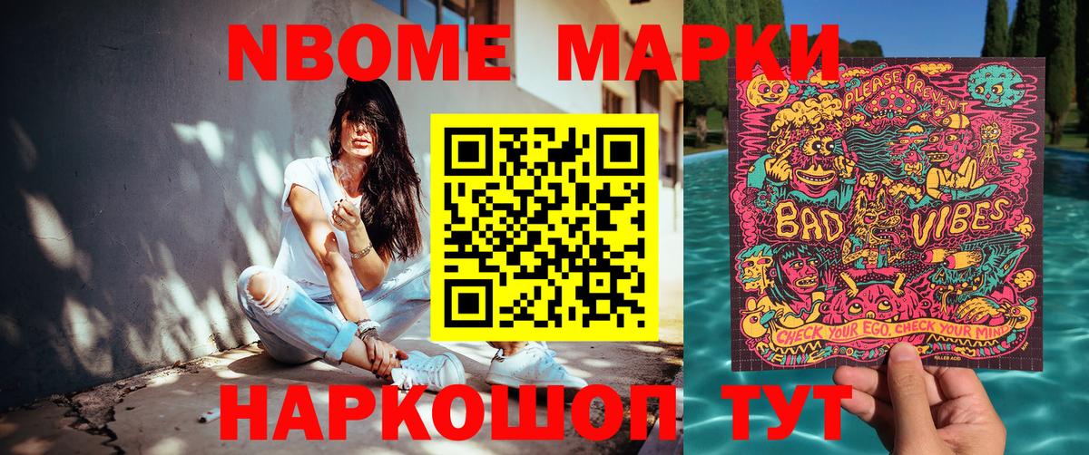 Марки NBOMe 1500мкг Волгоград